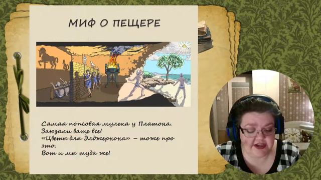 Лекторий "Тихо-тихо сам с собой": обо мне, Платоне, мифе, философии и симулякрах. смотреть онлайн