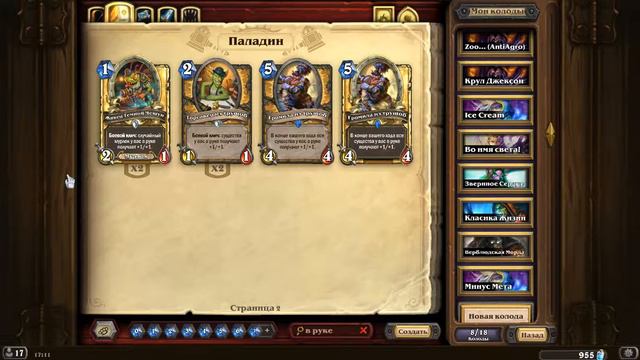 По Блокноту (#1) | Обсуждаем Мету и Будущее Hearthstone смотреть онлайн