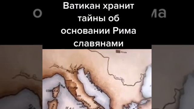 Основание Рима Славянами смотреть онлайн