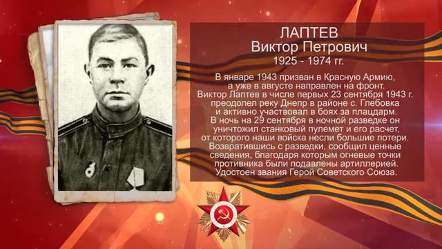 70-летие Победы. Герой СССР Лаптев В.П. смотреть онлайн