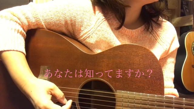 あなたへ贈る歌/erica ギター弾き語り（coverd by 愛実） смотреть онлайн