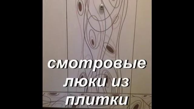 плиточник и ремонт квартир в ставрополе +79283213790 смотреть онлайн