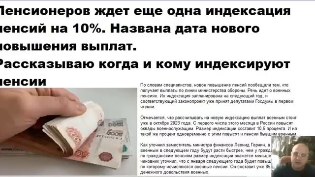 НИЧЕГО СЕБЕ! Пенсионерам дополнительно на 10% проиндексируют пенсии смотреть онлайн