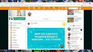 Как убрать человека или группу из вашей ленты в Одноклассниках?