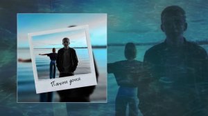 Stepagaaa - Папина дочка (Официальная премьера трека)