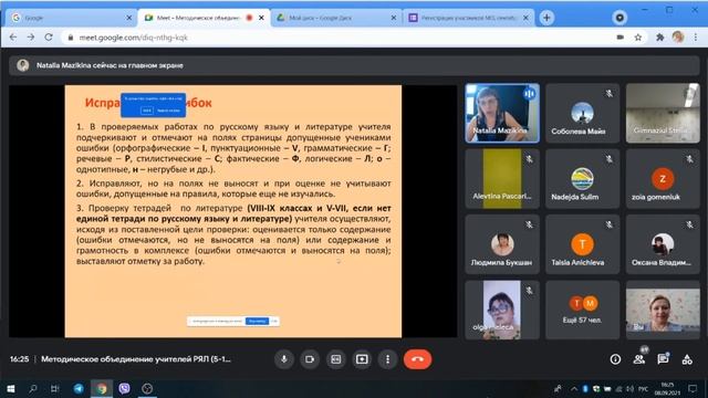 Мазикина Н. 08. 09. 21 _ Методическое обеспечение. смотреть онлайн