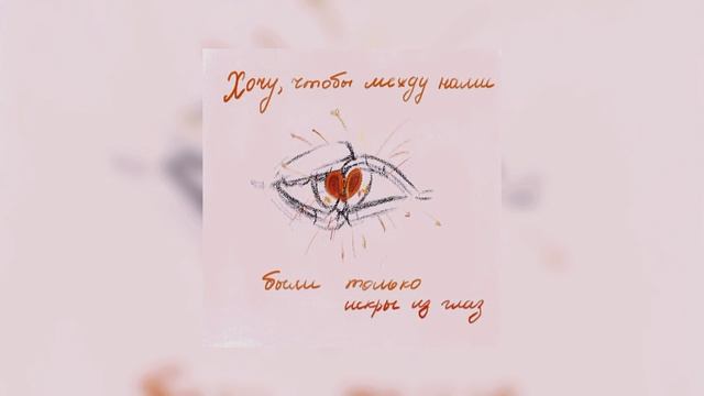 Ёлка-Около тебя. Speed up смотреть онлайн