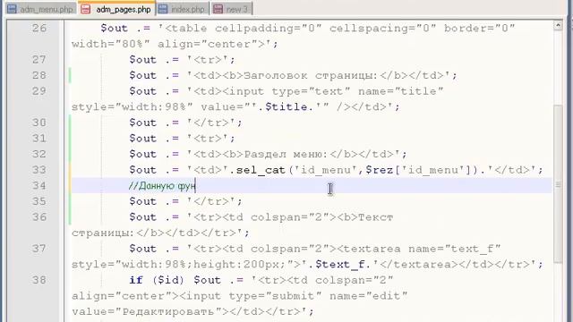 Создание страниц на сайте, привязка к разделу меню страницы 2 смотреть онлайн