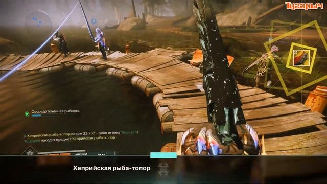 Как поймать экзотическую рыбу, рыбалка Destiny 2 смотреть онлайн