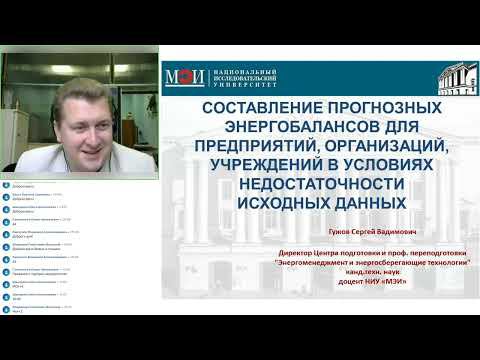 Составление прогнозных энергобалансов посредством нейросетевых моделей при недостаточности данных