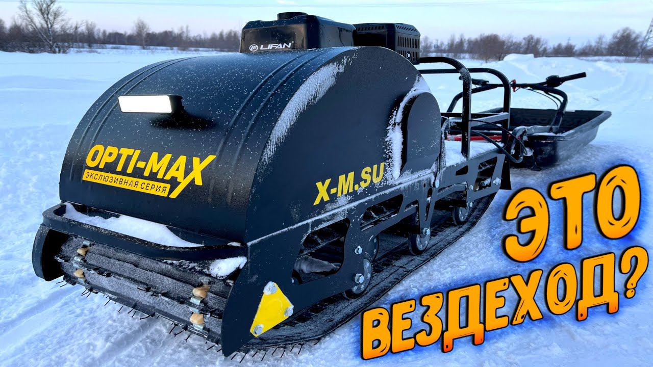 Мотобуксировщик OPTI MAX 500. Обзор и тест по глубокому снегу. смотреть онлайн