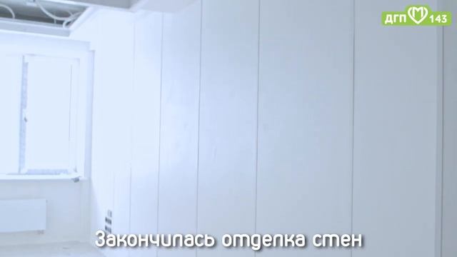 Капитальный ремонт филиала 3 ДГП №143 смотреть онлайн