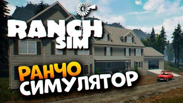 Ranch Simulator