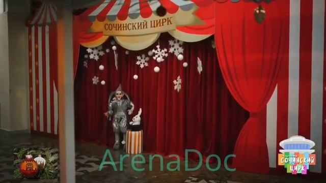 Сочинский цирк, Новый год 2023 смотреть онлайн