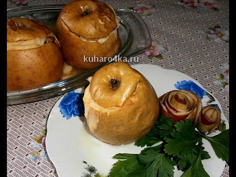 Печёные яблоки, фаршированные курицей смотреть онлайн