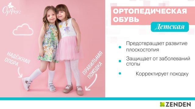 Детская ортопедическая обувь ОрФея смотреть онлайн