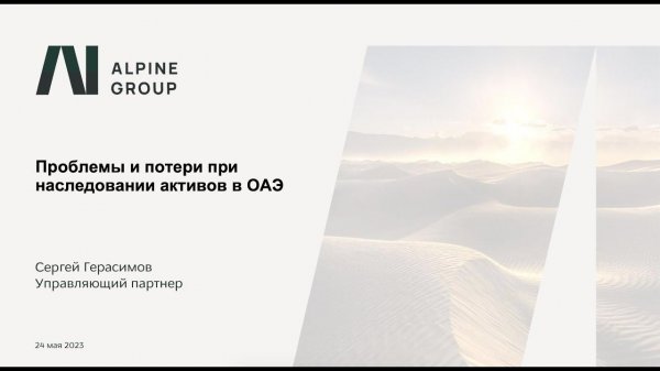 Проблемы и потери при наследовании активов в ОАЭ