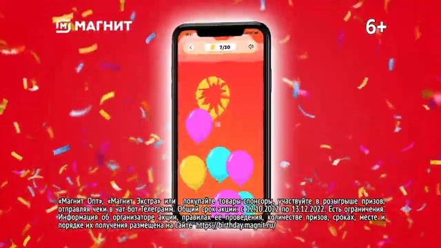 Магнит отмечает – мечты исполняет! смотреть онлайн