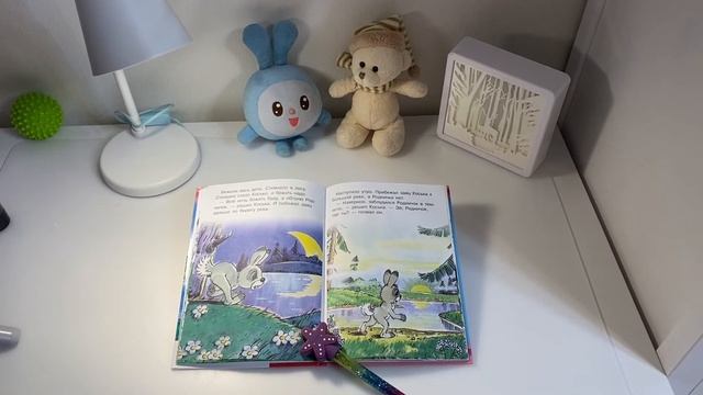 #Читаем вместе: "Заяц Коська и Родничок", Н.М. Грибачев смотреть онлайн