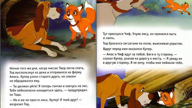 Лиса и гончая смотреть онлайн