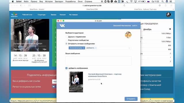 Реферальная ссылка. Как регистрировать новых клиентов на сайте компании GreenTerra смотреть онлайн