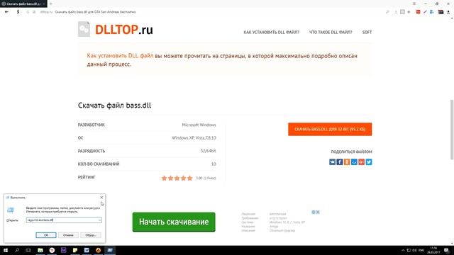 Как скачать bass.dll - Ошибка: на компьютере отсутствует файл, что делать? смотреть онлайн