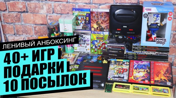 Sega Mega Drive, Retron, Playstation, Денди, картриджи - Ленивый Анбоксинг ИЮНЬ 2023