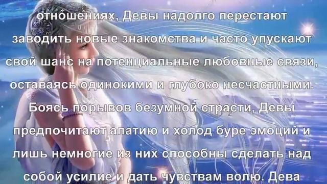 Любовный гороскоп рожденных под знаком Девы смотреть онлайн