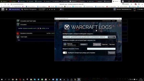 Гайд по записи и загрузке логов через сервис Warcraft logs