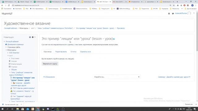 Дистанционое обучение с Moodle 2: строим эффективный курс