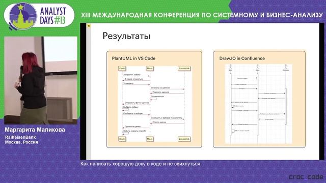 Как написать хорошую доку в коде и не свихнуться смотреть онлайн