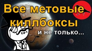 Гайд на все метовые киллбоксы и не только | Rimworld