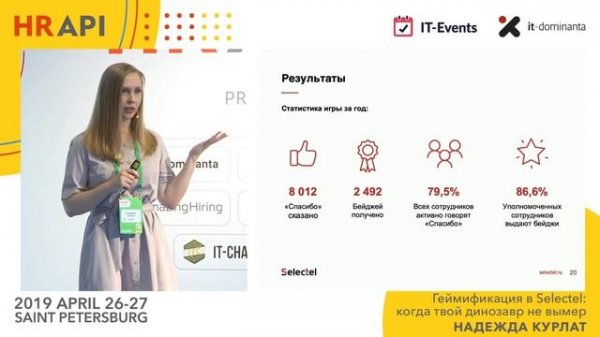 Надежда Курлат (Selectel): Геймификация в Selectel: когда твой динозавр не вымер / #HRAPI