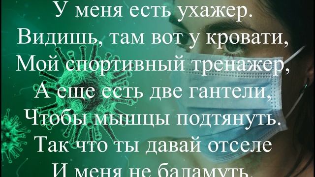 Стихи: Сон в коронавирусную ночь смотреть онлайн