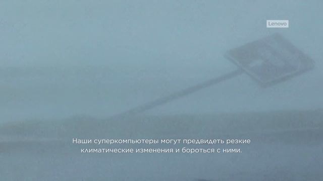Lenovo: Технологии будущего для всех | изменениями климата | LRZ смотреть онлайн