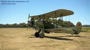 Советский лёгкий ночной бомбардировщик У-2ВС. Симулятор  «IL-2 Sturmovik Great Battles». Смотрим экс