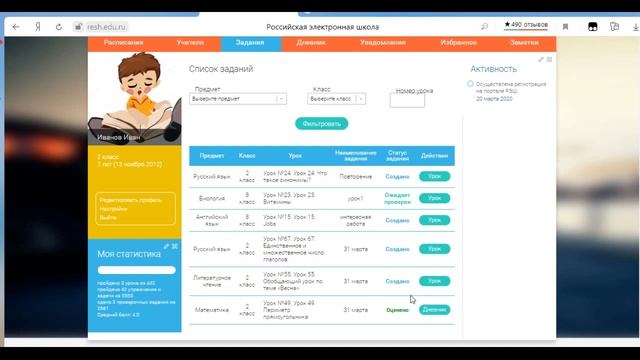Российская электронная школа. Как происходит оценивание? смотреть онлайн