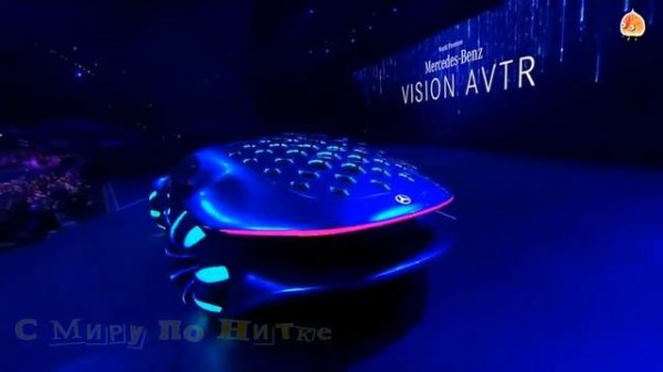 Mercedes AVTR будущее уже наступило!!