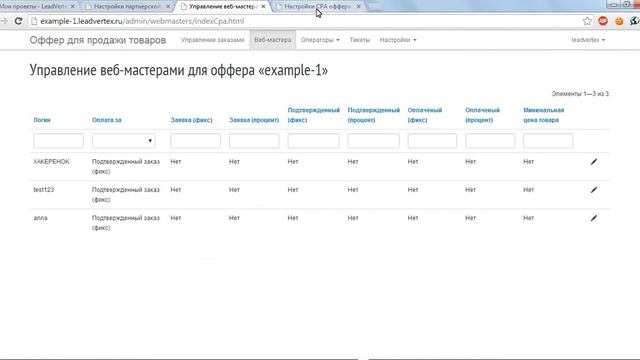 LeadVertex: Работа с веб мастерами смотреть онлайн