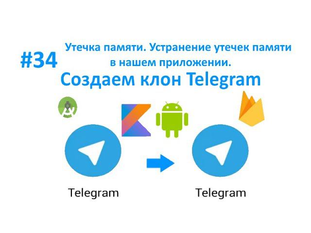 34. Что такое утечка памяти? Как найти утечку памяти? Устраняем реальную утечку памяти в приложении. смотреть онлайн