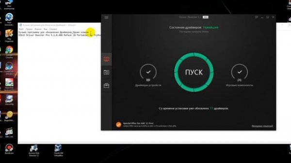 Лучшая программа для обновления Драйверов_IObit Driver Booster Pro 5