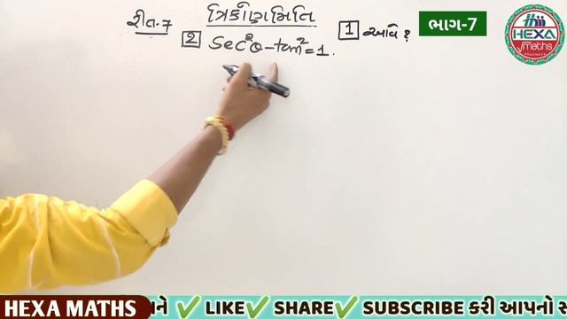 ?trikonmiti|ત્રિકોણમિતિ|Trikonmiti Tricks|trigonometry in gujarati std 10|ભાગ-7|hexamaths смотреть онлайн