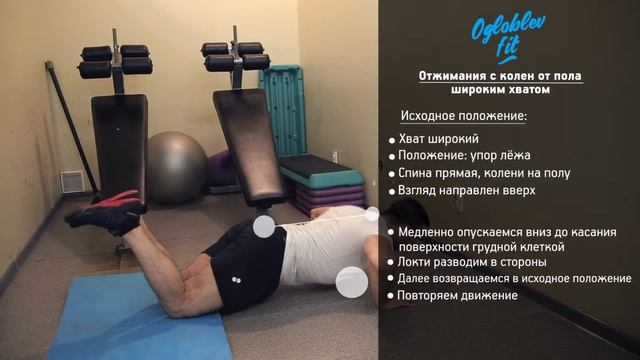 отжимания от пола с колен смотреть онлайн