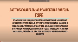 Чем опасна ИЗЖОГА_ ГЭРБ. Причины. Симптомы. Лечение.