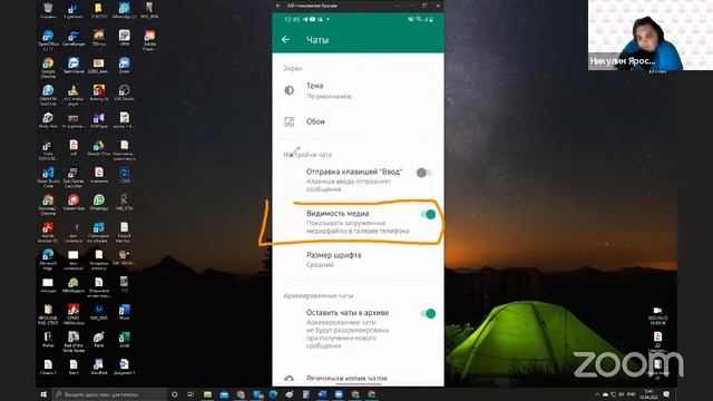 12.04.22 Базовые настройка What's app смотреть онлайн