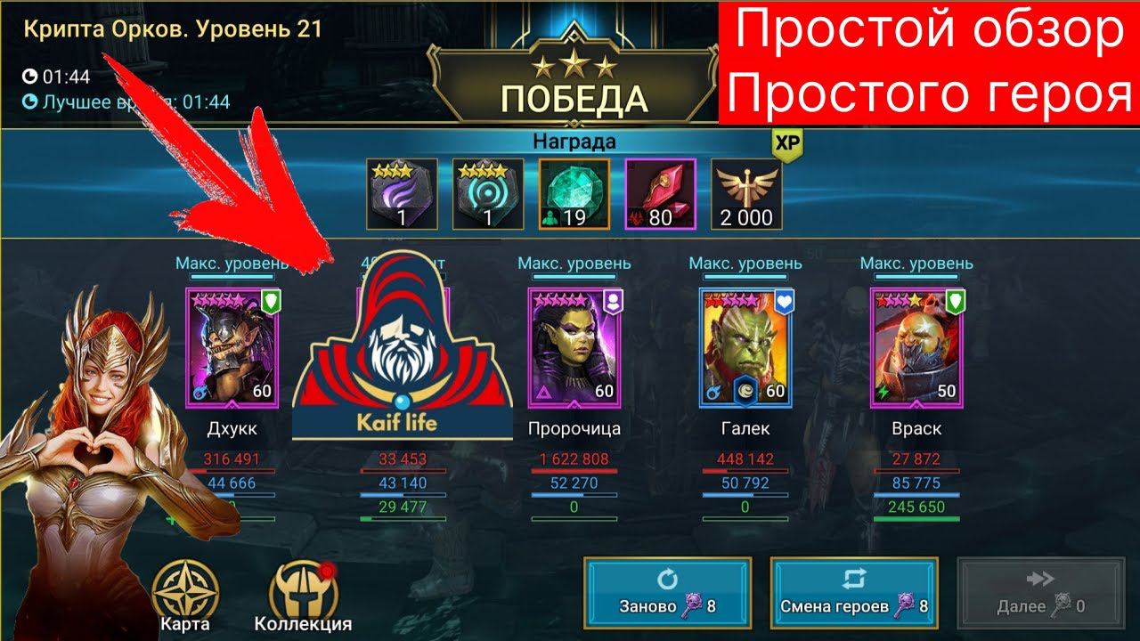 Джоррг - спасенье для новичка, ТОп на ВФ и хорош на арене ! Фракция Орки на авто очень быстро ! рейд смотреть онлайн