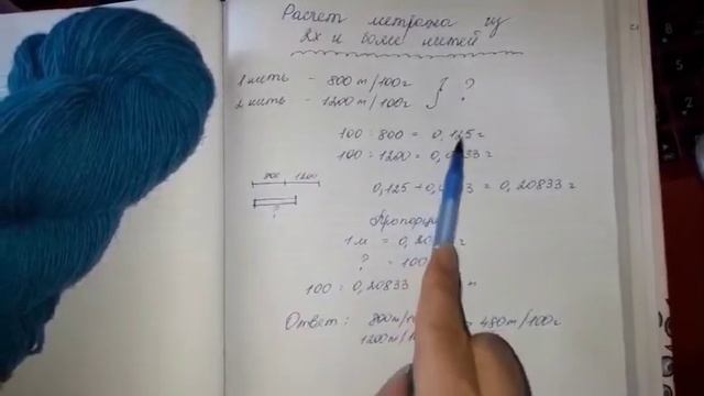 Как определить метраж пряжи при вязании в несколько нитей? смотреть онлайн