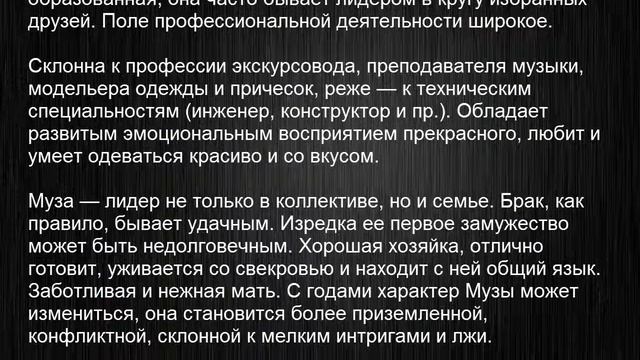 Значение имени Муза. Женские имена и их значения смотреть онлайн