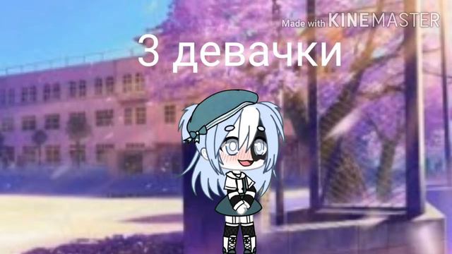 Набираю команду //3 девачки //3 мальчика//писать в ком смотреть онлайн