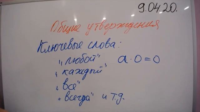 Обратное утверждение 2. Общее утверждение (повтор. 5кл) 6 класс смотреть онлайн